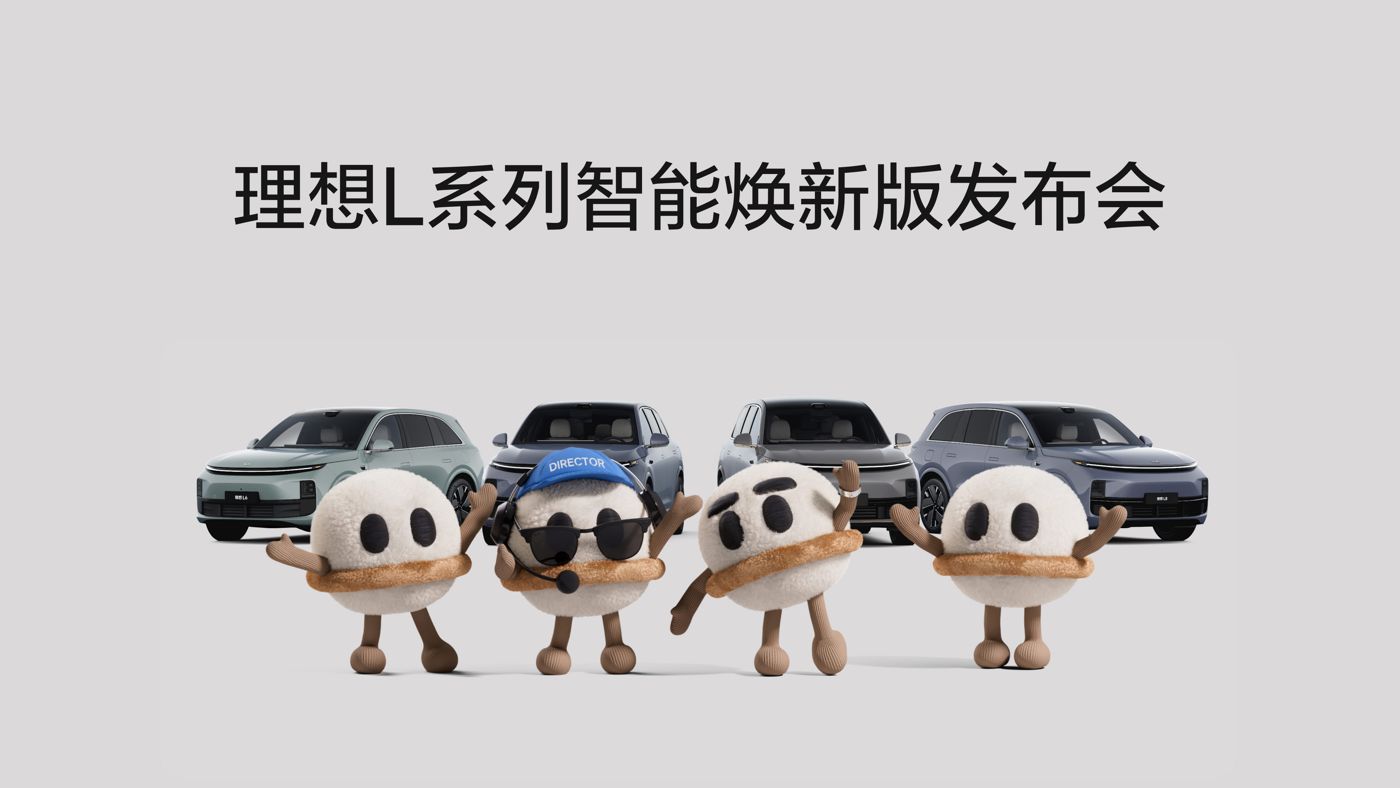 塞班岛贵宾会L系列智能焕新版发布会